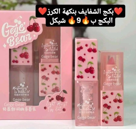 بكج الشفايف بالكرز