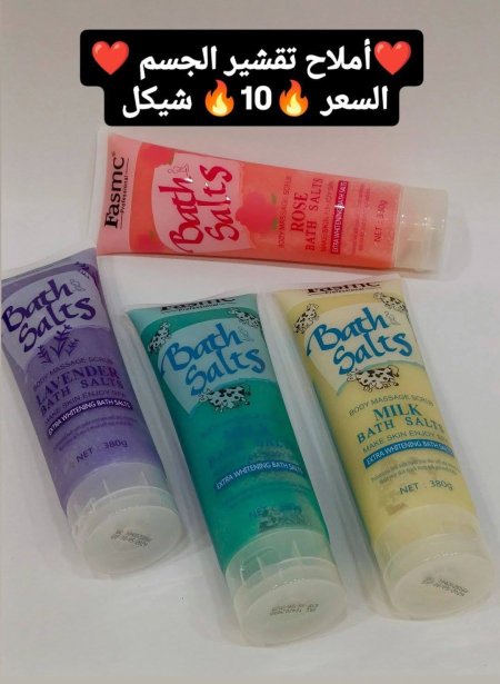 أملاح تقشير الجسم
