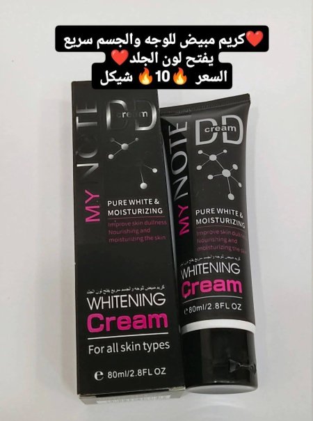 ❤️كريم مبيض للوجه والجسم سريع يفتح لون الجلد❤️